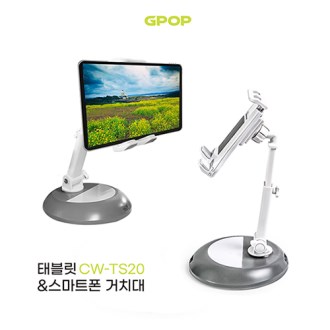 GPOP CW-TS20 �º���, ����Ʈ�� ��ġ��